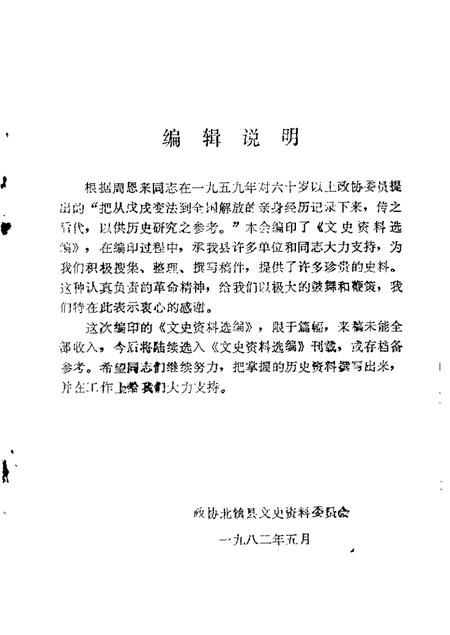 1985-北镇文史资料  第1-4辑.pdf电子版_辽宁省志插图1