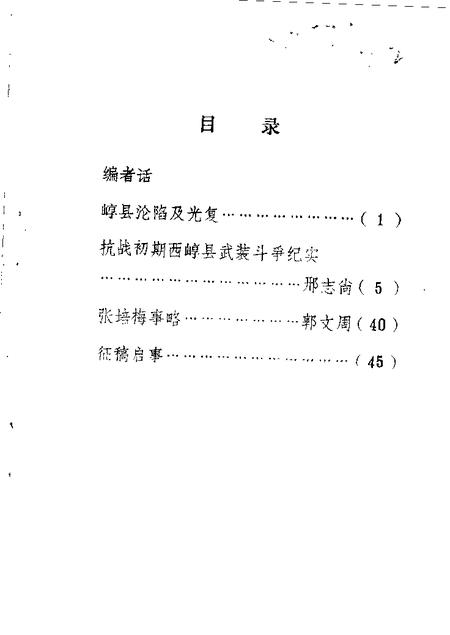 1985-原平文史资料活页选刊  第1辑.pdf电子版_山西省志插图1