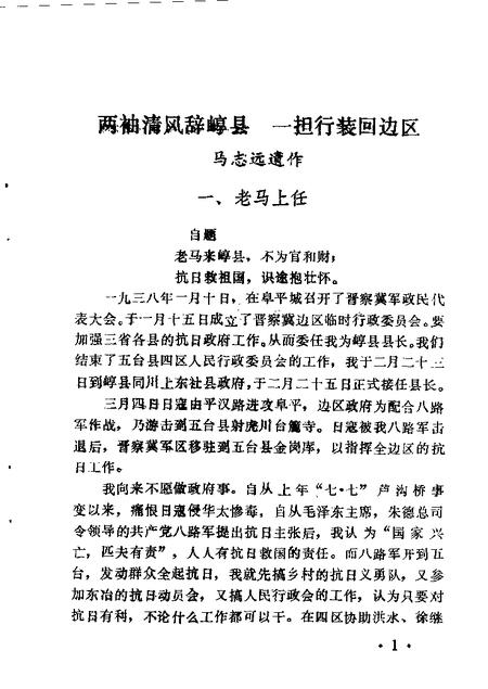 1985-原平文史资料活页选刊  第2辑.pdf电子版_山西省志插图1