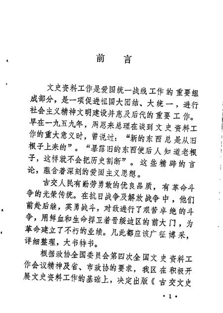 1985-古交文史资料  第1辑  纪念抗战胜利四十周年专辑.pdf电子版_山西省志插图1