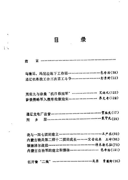 1985-哲里木盟文史资料  第1辑.pdf电子版_内蒙古志插图1