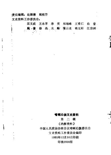 1985-喀喇沁旗文史资料  第2辑.pdf电子版_内蒙古志插图1