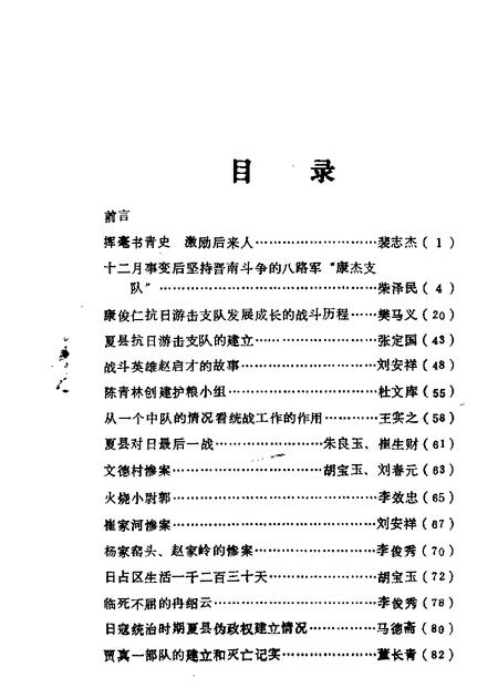 1985-夏县文史资料  第1辑.pdf电子版_山西省志插图1