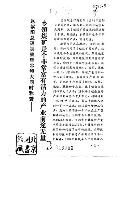 1985-大同乡村煤矿列传.pdf电子版_山西省志插图1