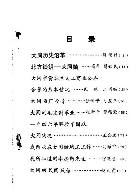 1985-大同文史资料  第11辑.pdf电子版_山西省志插图1