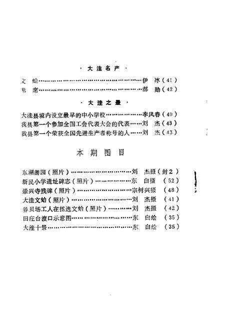 1985-大洼文史资料选编  第6辑.pdf电子版_辽宁省志插图1