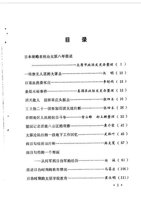 1985-太原文史资料  第3辑.pdf电子版_山西省志插图1