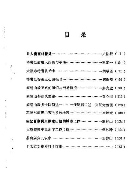 1985-太原文史资料  第4辑.pdf电子版_山西省志插图1