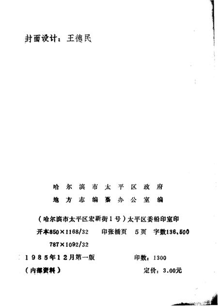 1985-太平区情  上.pdf电子版_辽宁省志插图1