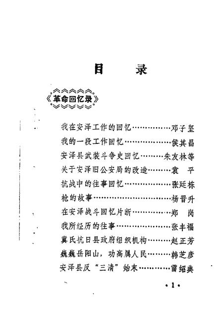 1985-安泽文史资料  第2辑.pdf电子版_山西省志插图1