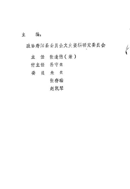 1985-寿阳文史资料  第2辑.pdf电子版_山西省志插图1