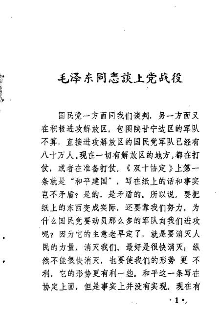 1985-屯留文史资料  第1辑.pdf电子版_山西省志插图1