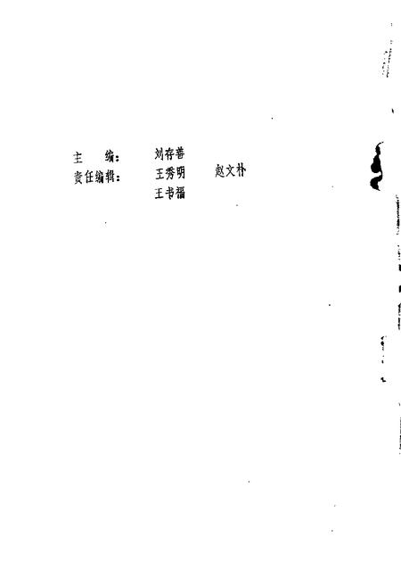1985-山西文史资料  第38辑.pdf电子版_山西省志插图1