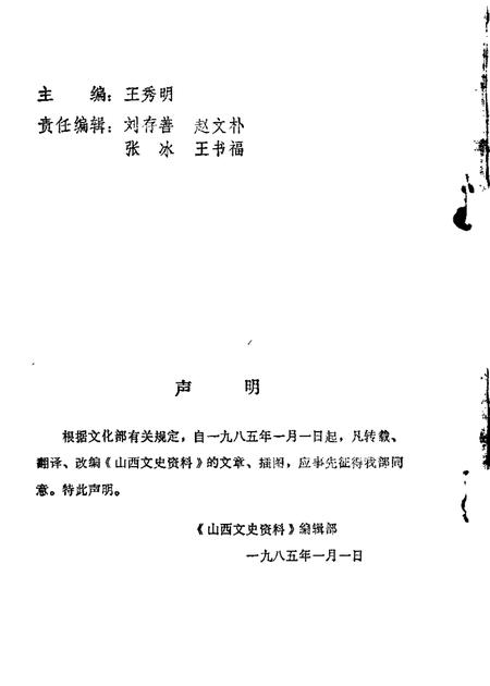 1985-山西文史资料  第40辑.pdf电子版_山西省志插图1
