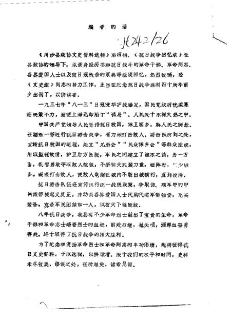 1985-川沙县文史资料选辑  第4辑.pdf电子版_上海市志插图1