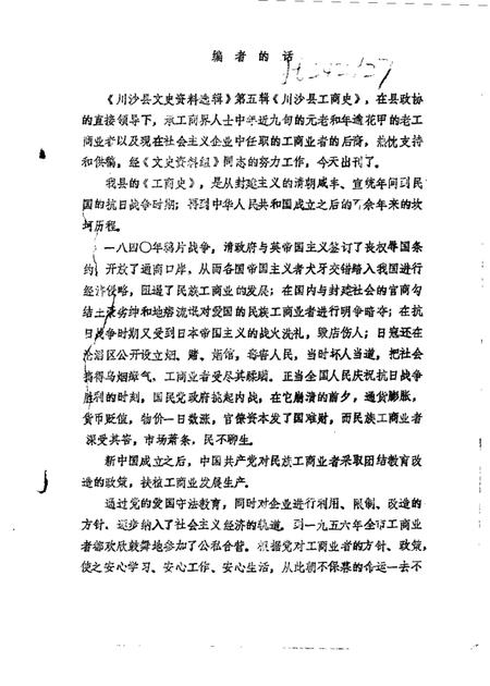 1985-川沙县文史资料选辑  第5辑.pdf电子版_上海市志插图1