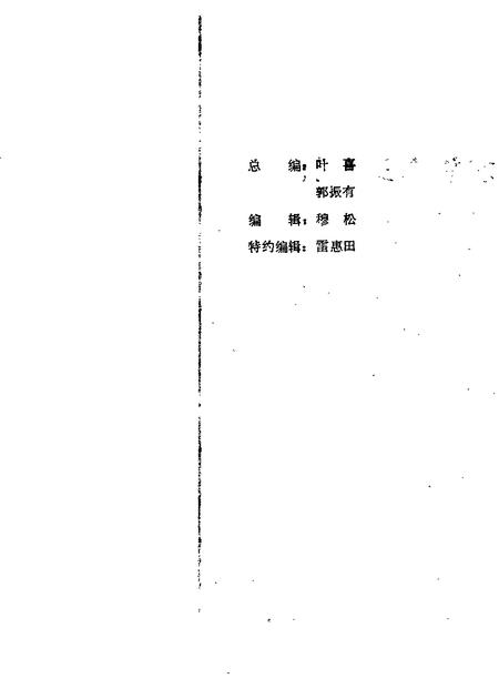 1985-巴林右旗文史资料  第1辑  汉文版.pdf电子版_内蒙古志插图1