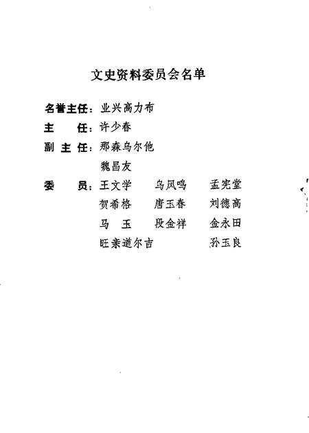 1985-巴林左旗文史资料  第1辑.pdf电子版_内蒙古志插图1