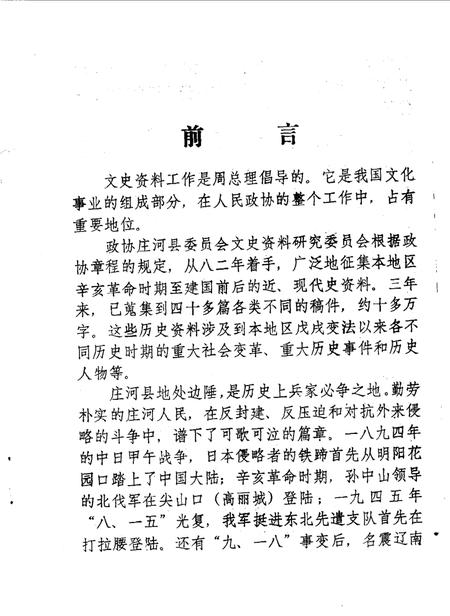 1985-庄河文史资料  第1辑.pdf电子版_辽宁省志插图1