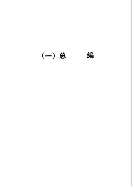 1985-彰武县地名志.pdf电子版_辽宁省志插图1