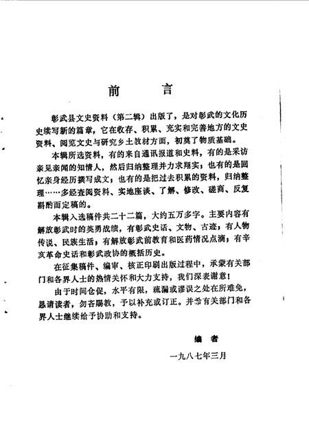 1985-彰武文史资料  第2辑.pdf电子版_辽宁省志插图1