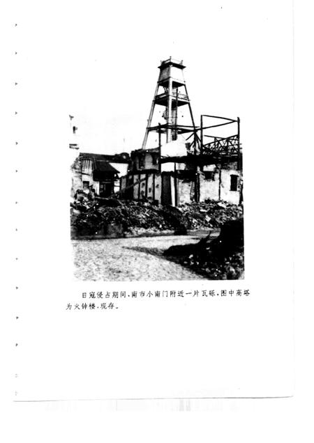 -南市文史资料选辑  第6辑  纪念抗日战争胜利五十周年.pdf电子版_上海市志插图1