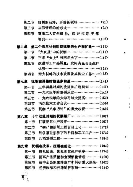 1985-抚顺文史资料选辑  第5辑  抚钢史专辑.pdf电子版_辽宁省志插图1