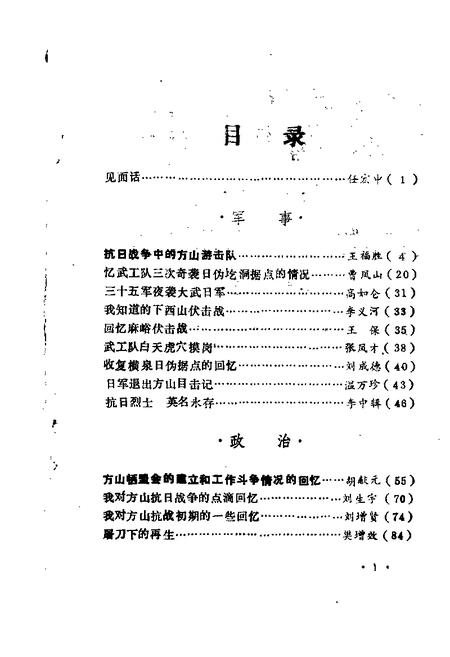 1985-方山文史资料  第1辑  抗日战争胜利四十周年专辑.pdf电子版_山西省志插图1