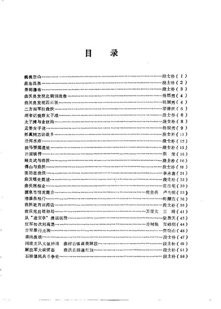 1985-曲沃文史  第1辑.pdf电子版_山西省志插图1