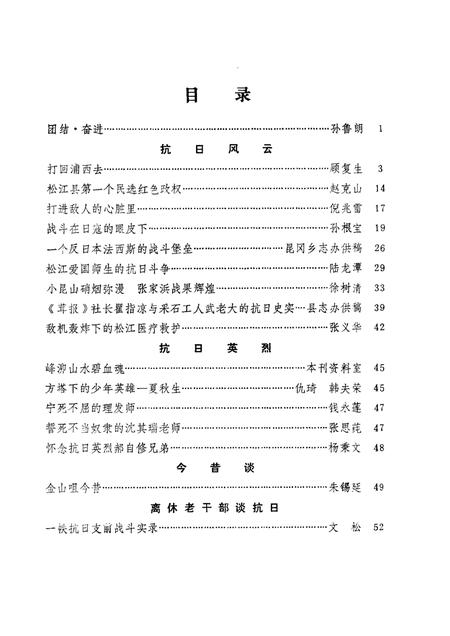 1985-松江文史  第6辑  纪念抗日战争胜利四十周年专辑.pdf电子版_上海市志插图1