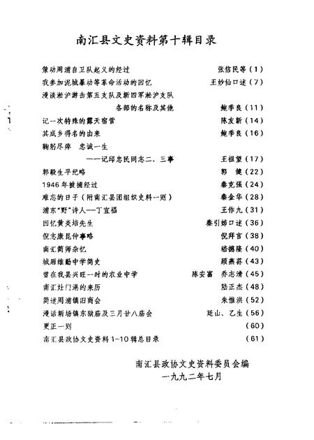 -南汇县文史资料选辑  第10辑.pdf电子版_上海市志插图1
