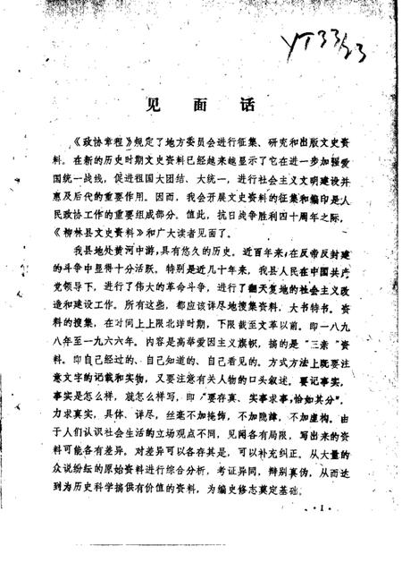 1985-柳林文史资料  第1辑.pdf电子版_山西省志插图1