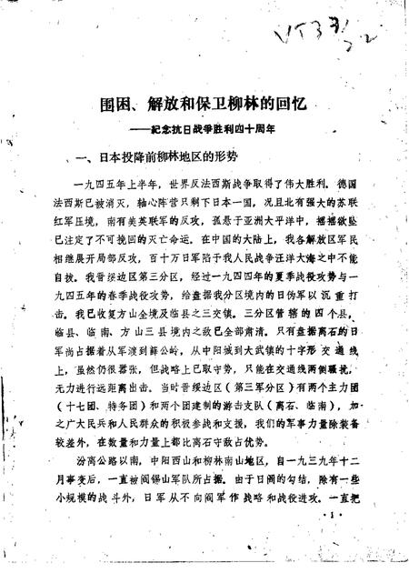 1985-柳林文史资料  第2辑.pdf电子版_山西省志插图1