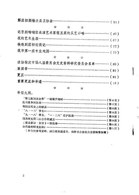 1985-榆次文史资料  第5辑.pdf电子版_山西省志插图1