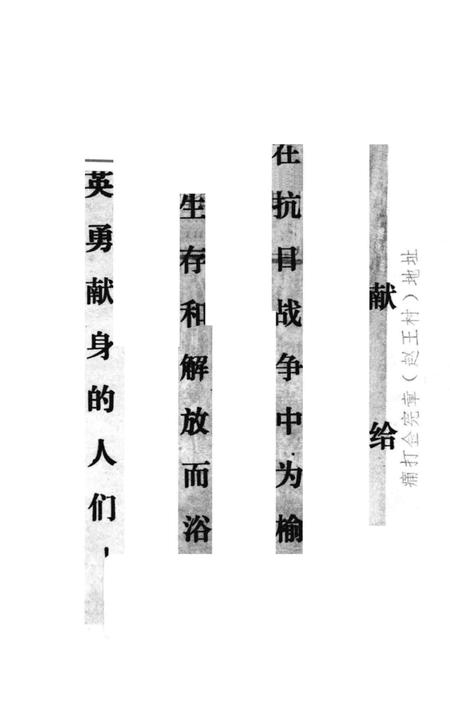 1985-榆社抗战史  1  峥嵘岁月.pdf电子版_山西省志插图1