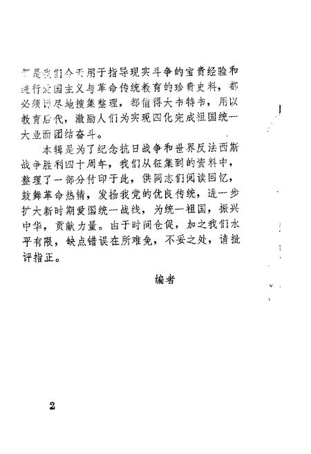 1985-榆社文史资料  第1辑.pdf电子版_山西省志插图1