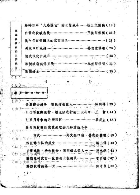 1985-武乡文史资料通讯  第2辑.pdf电子版_山西省志插图1