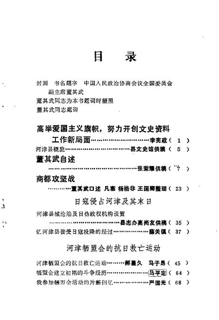1985-河津文史资料  第1辑.pdf电子版_山西省志插图1