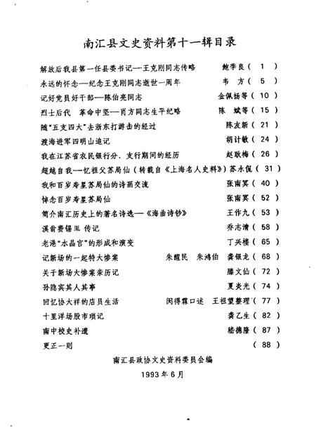 -南汇县文史资料选辑  第11辑.pdf电子版_上海市志插图1