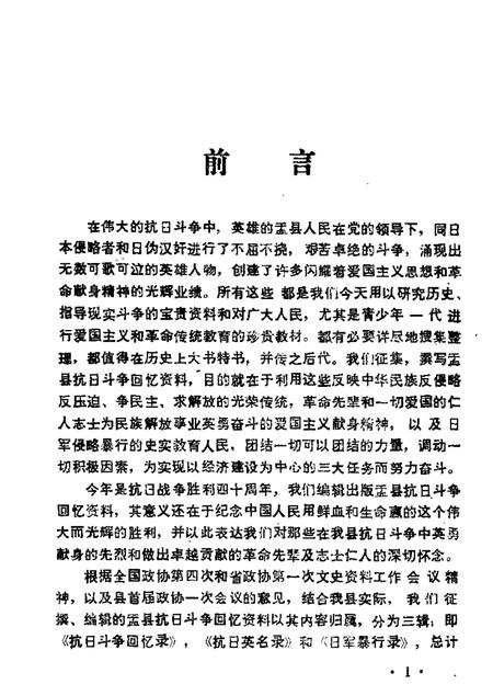 1985-盂县文史资料  第2辑.pdf电子版_山西省志插图1