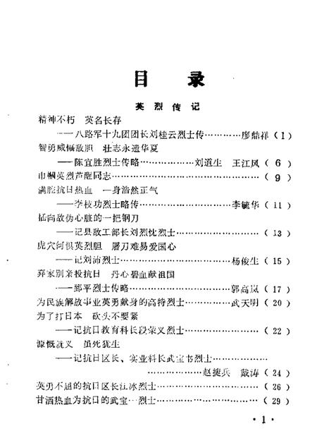 1985-盂县文史资料  第3辑.pdf电子版_山西省志插图1