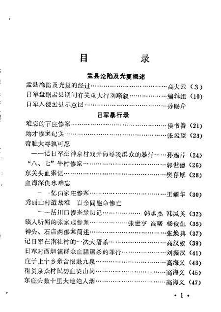 1985-盂县文史资料  第4辑.pdf电子版_山西省志插图1