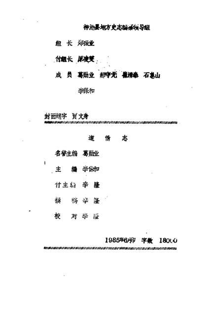 1985-神池县志  文化编  道情志  征求意见稿.pdf电子版_山西省志插图1