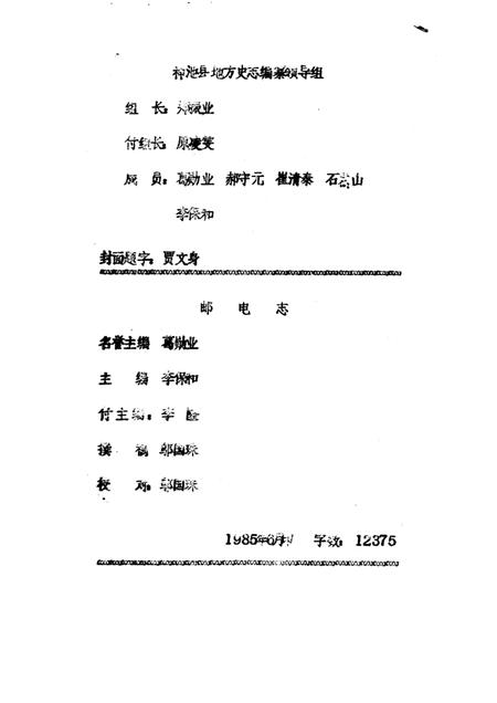 1985-神池县志  经济编  邮电志  征求意见稿.pdf电子版_山西省志插图1