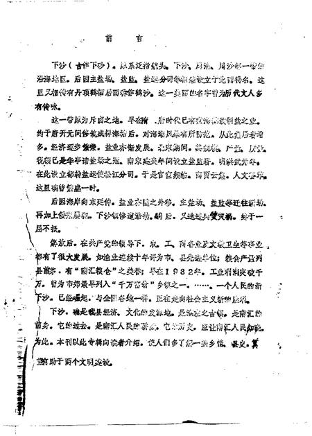 -南汇县文史资料选辑  第9辑.pdf电子版_上海市志插图1