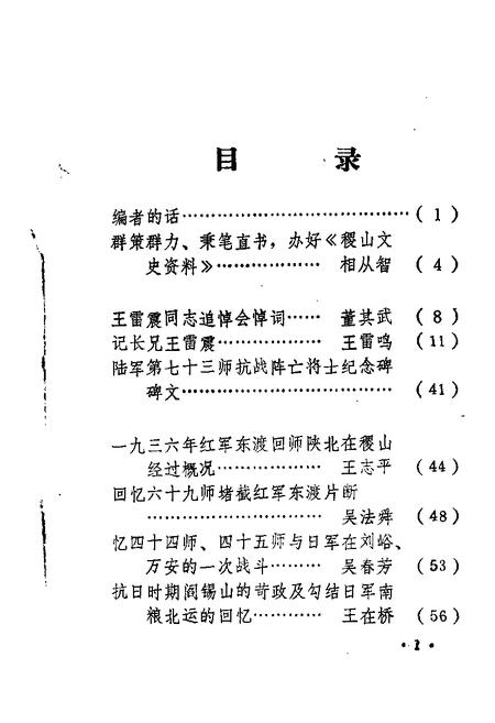 1985-稷山文史资料  第1辑.pdf电子版_山西省志插图1