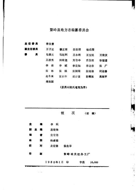 1985-繁峙县志  第1卷  概况  初稿.pdf电子版_山西省志插图1