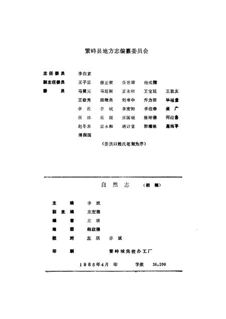 1985-繁峙县志  第3卷  自然志  初稿.pdf电子版_山西省志插图1