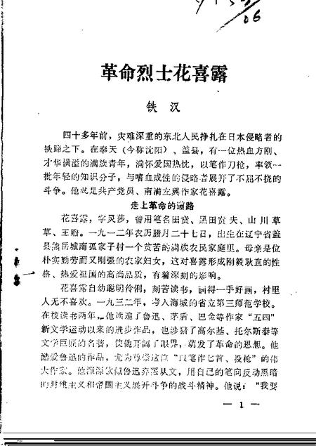 1985-营口文史资料  第3辑.pdf电子版_辽宁省志插图1