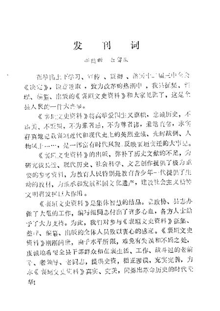 1985-襄垣文史资料  第1辑.pdf电子版_山西省志插图1